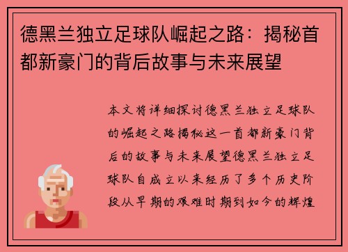 德黑兰独立足球队崛起之路:揭秘首都新豪门的背后故事与未来展望 德黑兰独立足球队崛起之路:揭秘首都新豪门的背后故事与未来展望