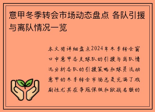 意甲冬季转会市场动态盘点 各队引援与离队情况一览