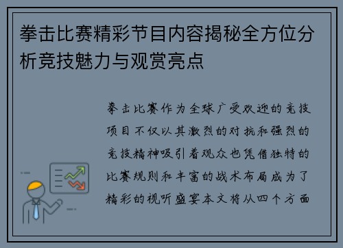 拳击比赛精彩节目内容揭秘全方位分析竞技魅力与观赏亮点 拳击比赛精彩节目内容揭秘全方位分析竞技魅力与观赏亮点