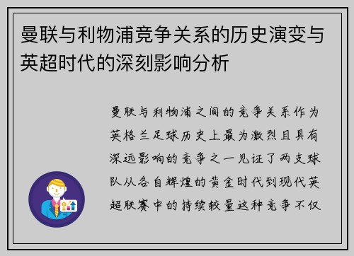 曼联与利物浦竞争关系的历史演变与英超时代的深刻影响分析