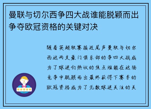 曼联与切尔西争四大战谁能脱颖而出争夺欧冠资格的关键对决