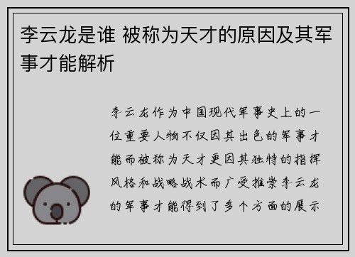 李云龙是谁 被称为天才的原因及其军事才能解析
