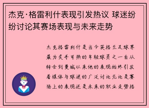 杰克·格雷利什表现引发热议 球迷纷纷讨论其赛场表现与未来走势 杰克·格雷利什表现引发热议 球迷纷纷讨论其赛场表现与未来走势