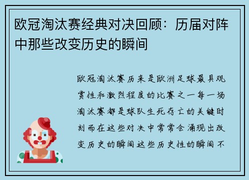 欧冠淘汰赛经典对决回顾：历届对阵中那些改变历史的瞬间