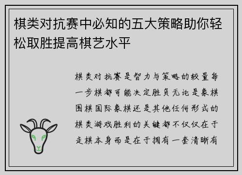 棋类对抗赛中必知的五大策略助你轻松取胜提高棋艺水平 棋类对抗赛中必知的五大策略助你轻松取胜提高棋艺水平