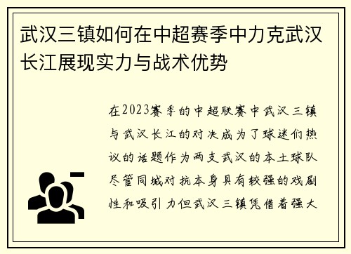 武汉三镇如何在中超赛季中力克武汉长江展现实力与战术优势
