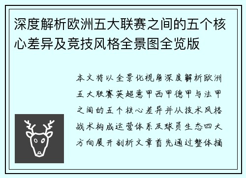 深度解析欧洲五大联赛之间的五个核心差异及竞技风格全景图全览版 深度解析欧洲五大联赛之间的五个核心差异及竞技风格全景图全览版