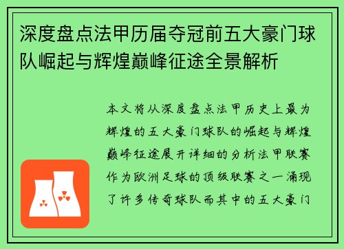深度盘点法甲历届夺冠前五大豪门球队崛起与辉煌巅峰征途全景解析
