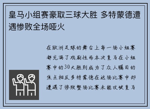 皇马小组赛豪取三球大胜 多特蒙德遭遇惨败全场哑火 皇马小组赛豪取三球大胜 多特蒙德遭遇惨败全场哑火