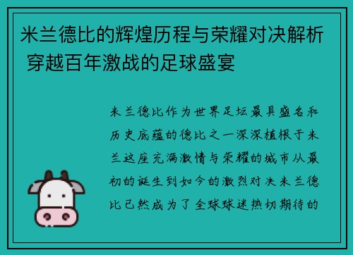 米兰德比的辉煌历程与荣耀对决解析 穿越百年激战的足球盛宴 米兰德比的辉煌历程与荣耀对决解析 穿越百年激战的足球盛宴