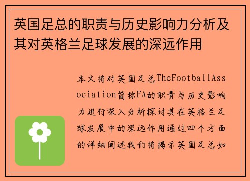 英国足总的职责与历史影响力分析及其对英格兰足球发展的深远作用 英国足总的职责与历史影响力分析及其对英格兰足球发展的深远作用
