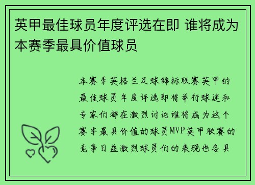 英甲最佳球员年度评选在即 谁将成为本赛季最具价值球员 英甲最佳球员年度评选在即 谁将成为本赛季最具价值球员