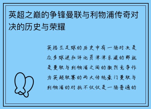 英超之巅的争锋曼联与利物浦传奇对决的历史与荣耀 英超之巅的争锋曼联与利物浦传奇对决的历史与荣耀