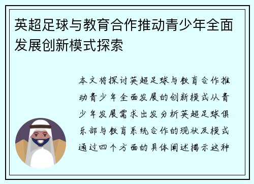 英超足球与教育合作推动青少年全面发展创新模式探索 英超足球与教育合作推动青少年全面发展创新模式探索