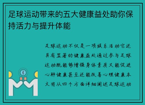 足球运动带来的五大健康益处助你保持活力与提升体能